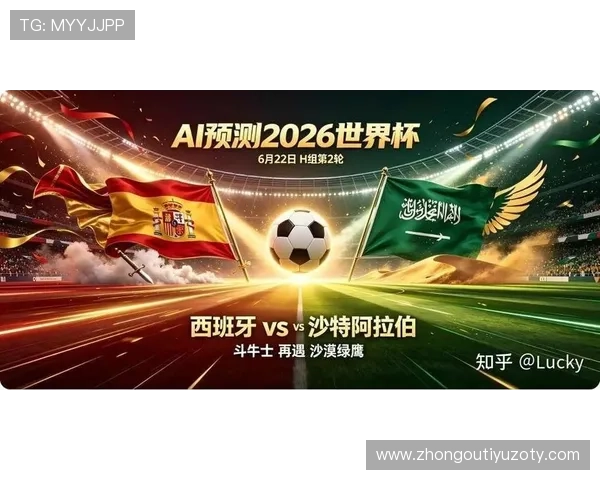 2026年世界杯西班牙与沙特阿拉伯比赛阵型变化及战术策略全面解析