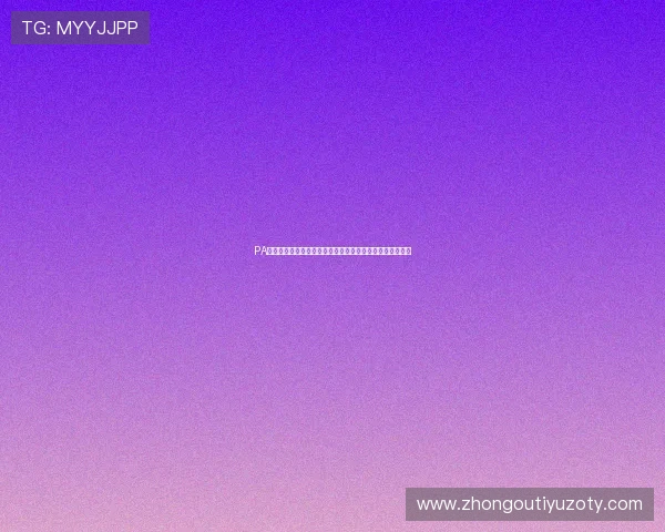 PA视讯登录入口官方指南帮助用户快速顺利登录实现娱乐体验 PA视讯登录入口官方指南帮助用户快速顺利登录实现娱乐体验